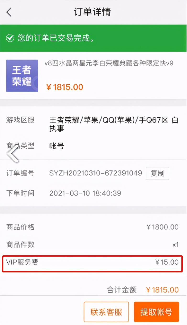 黑猫投诉里面投诉金额一直失败,黑猫投诉快半个月没解决