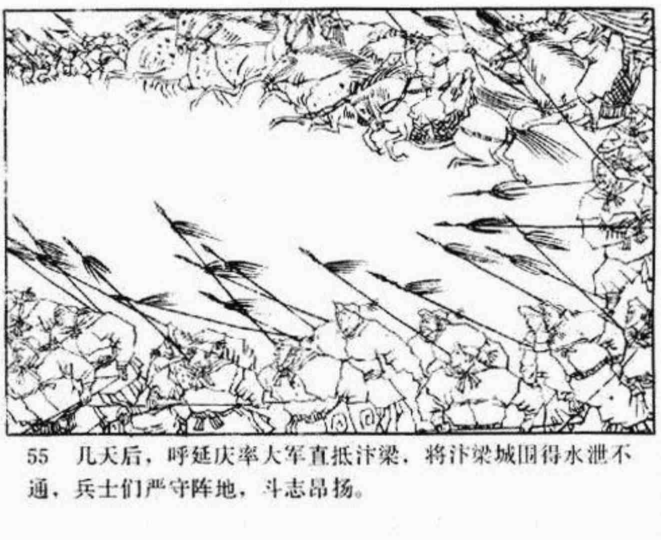 连环画呼延庆下山,小将呼延庆小说全集