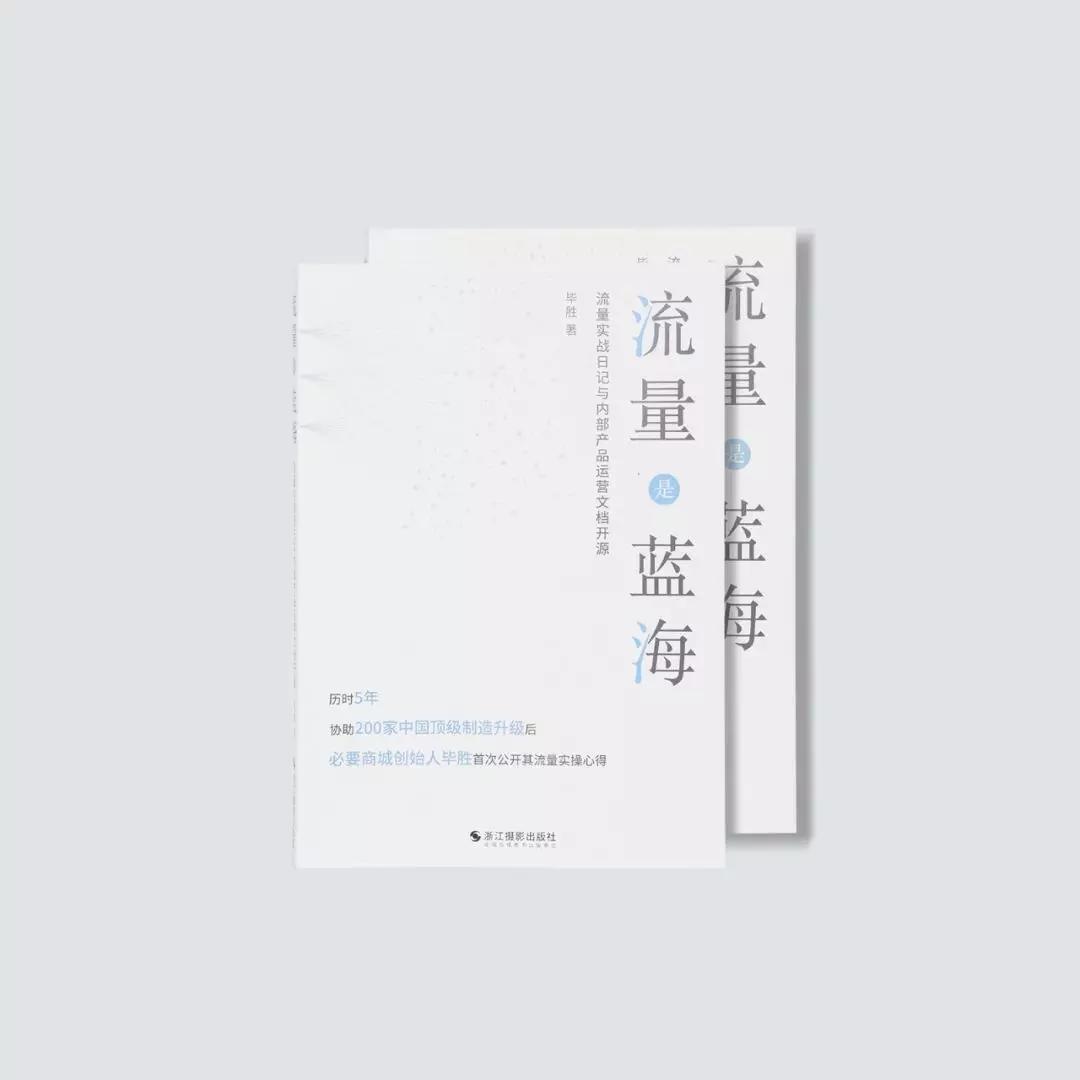 必要商城经营数据,必要创始人毕胜