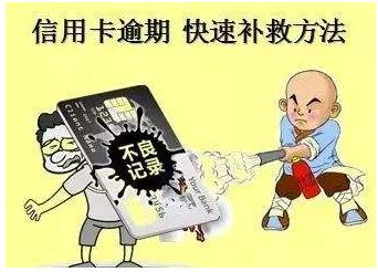 信用卡逾期会造成什么后果,信用卡逾期被起诉不出庭有啥后果