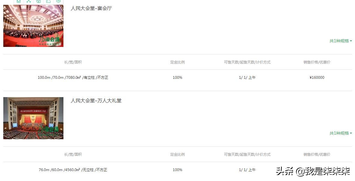 在人民大会堂开会的“微商”更可信？不一定！人民大会堂可以租