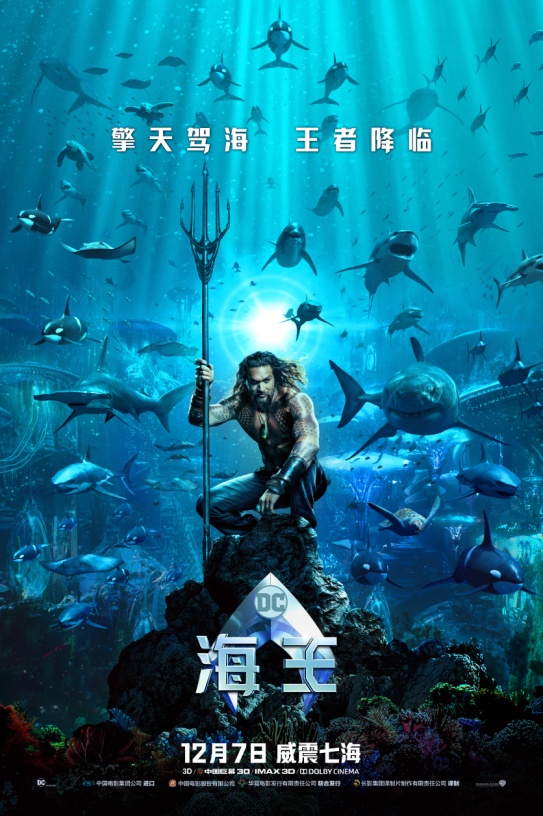 海王dc的崛起,从海王到现实的完美转变