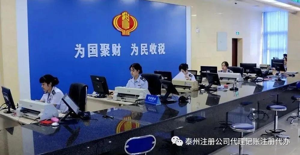 泰州公司注册代办,泰州代账注册