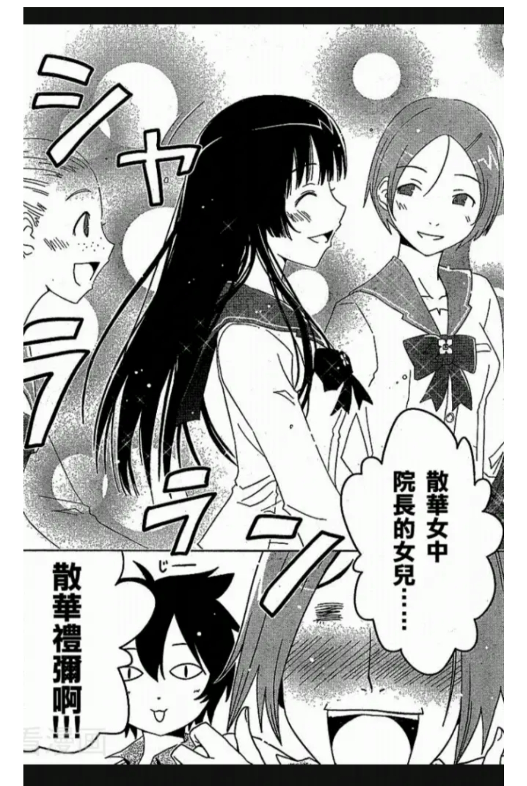 散华礼弥谈恋爱,散华礼弥评语