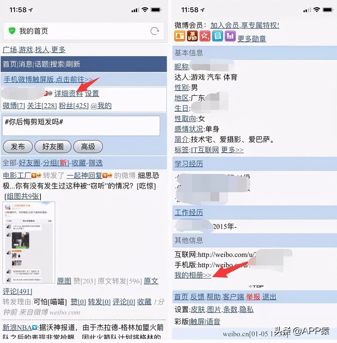微博头像相册竟还留有前任照片？3步教你快速删除