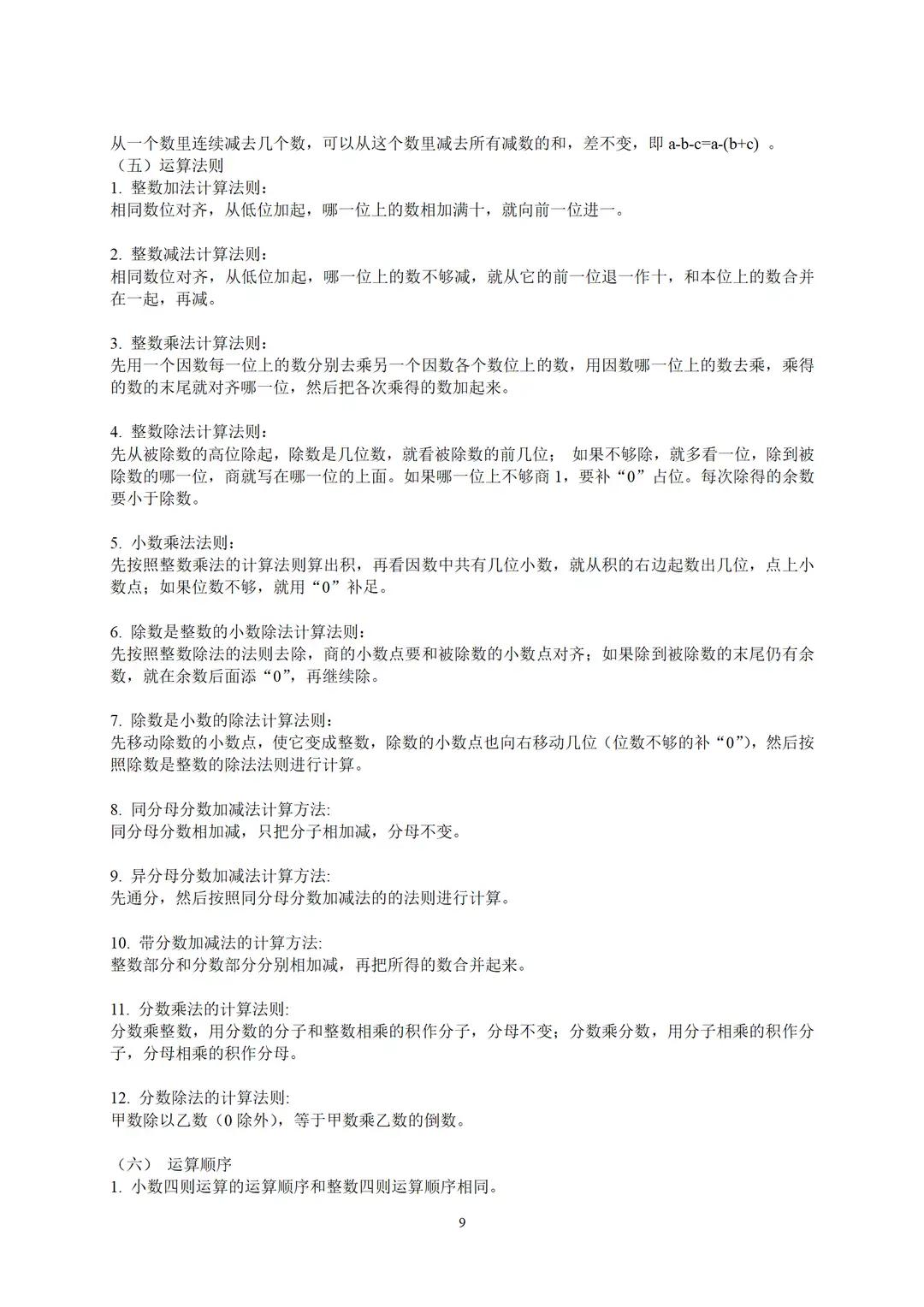 小学数学总复习知识点整理最全,小升初数学总复习知识点总归纳