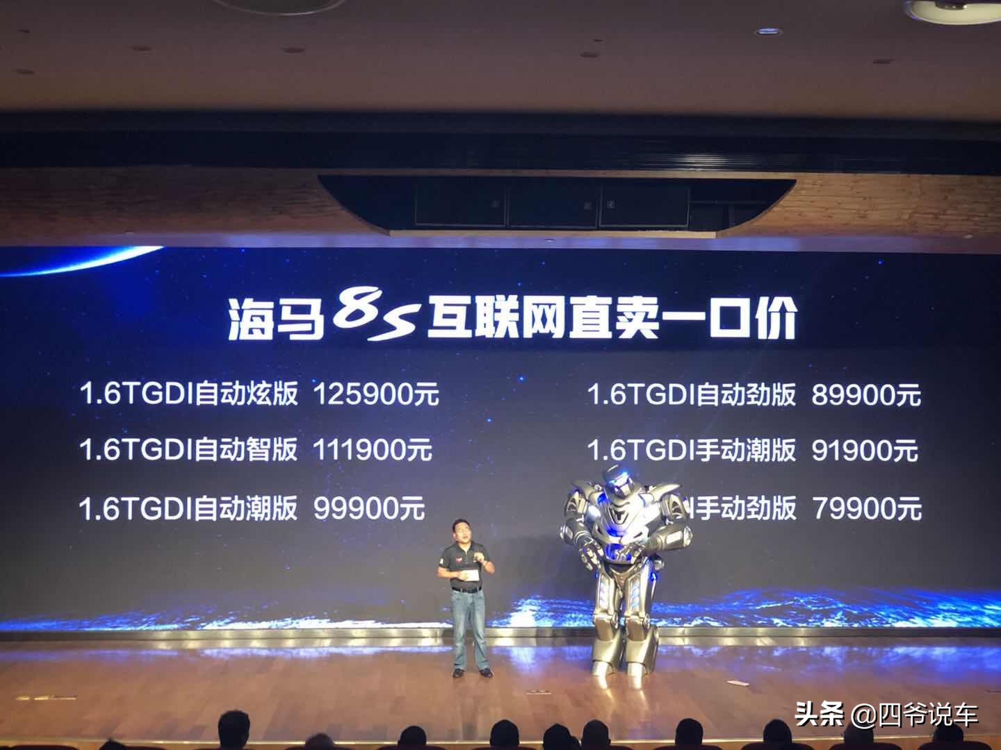 售价7.99-12.59万元，海马S8正式上市，搭载1.6T发动机