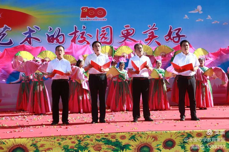 青春向*党**，艺苑花开——丛台区永安中学教育集团举行2021年校园文化艺术节
