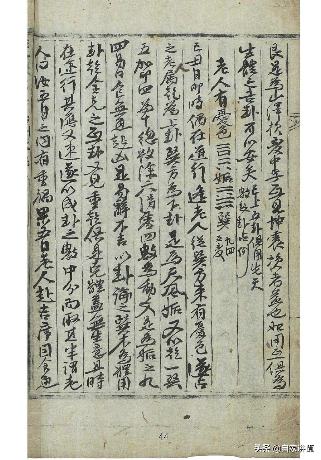 明代民间术数抄本大全,明代术数类古籍