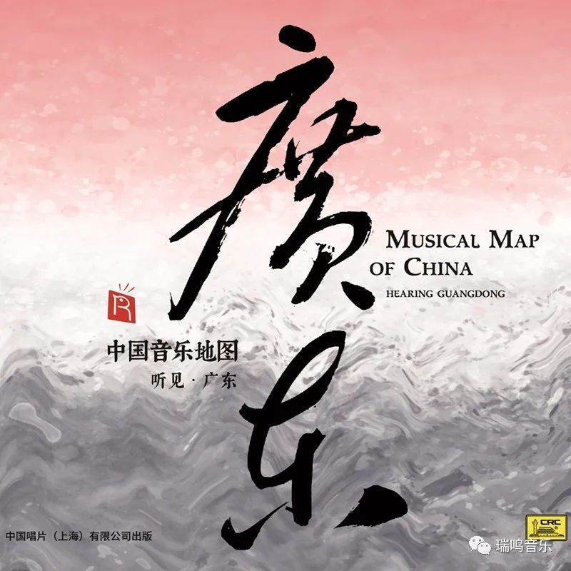 瑞鸣​《中国音乐地图》系列HQ套装双十一限时优惠最后六小时