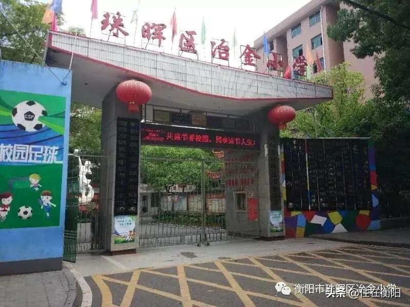 珠幼招生简章,珠晖区小学秋季招生计划