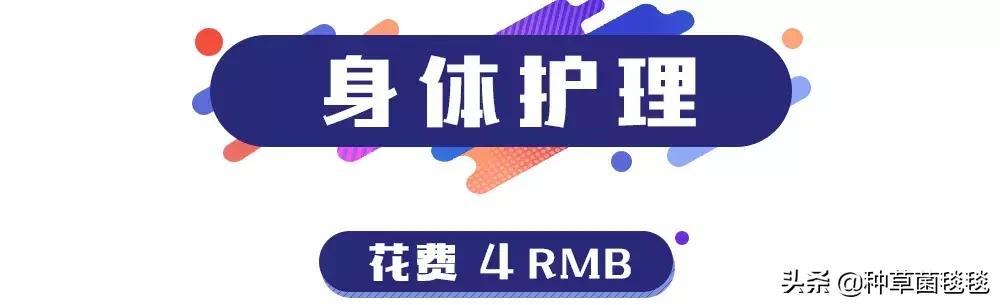 女生一天的日常护理到底要花多少钱？算完后我枯了