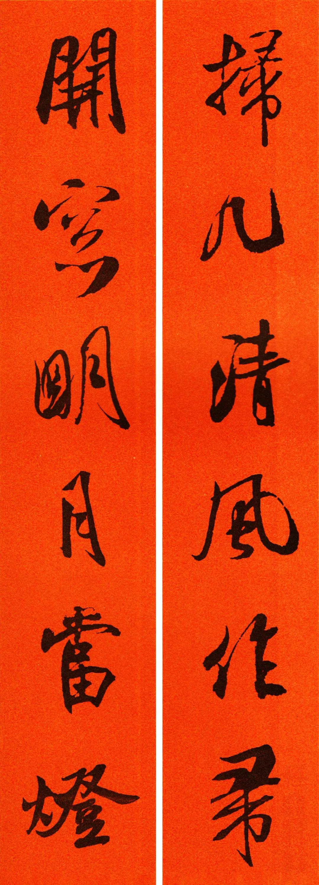 米芾集字春联书法作品清晰版,米芾行书春联书法作品欣赏