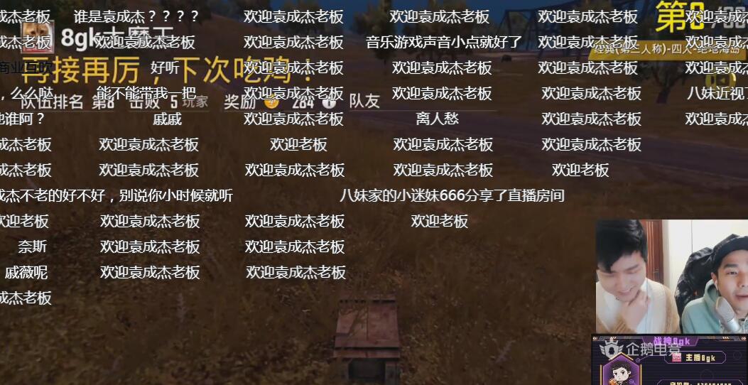刺激战场8gk直播间,刺激战场8gk直播
