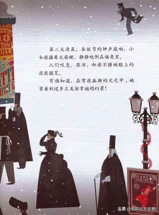 有声儿童故事卖火柴的小女孩,绘本故事卖火柴的小女孩故事配音