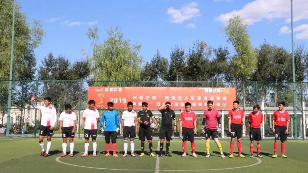 “动起来”2019“英派斯”五冠联赛省级联赛青海赛区第四轮综述