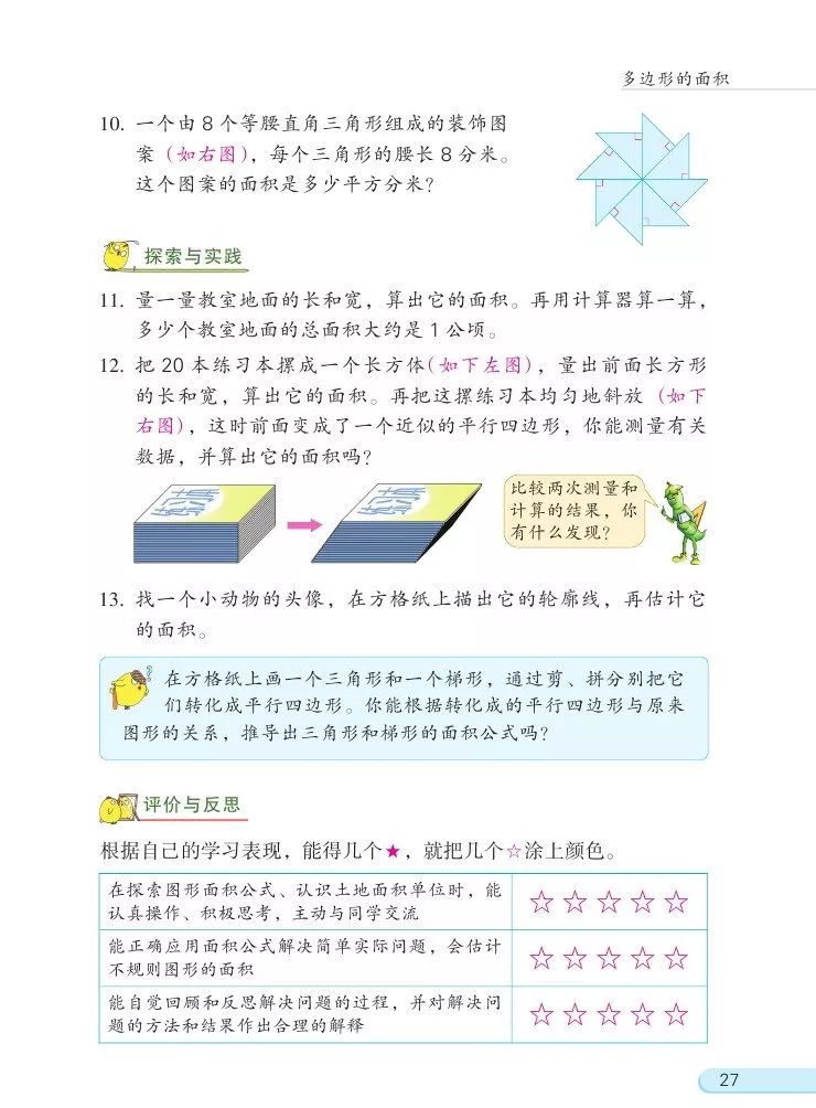 苏教版数学五年级上册电子课本（高清可*载下**），暑假预习用