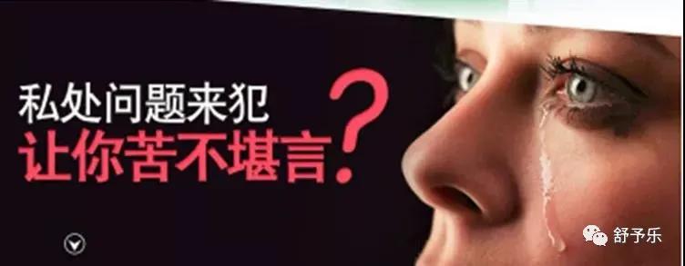 舒予乐-女性私密护理专家