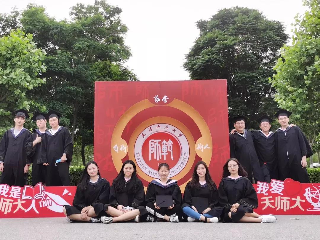 天津市普通高等院校（三）天津师范大学