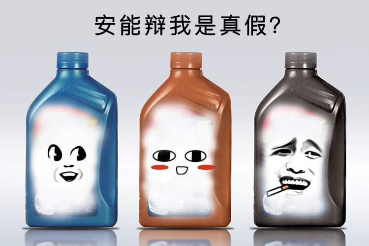 如何鉴别机油真假,机油怎么鉴别真假最准确