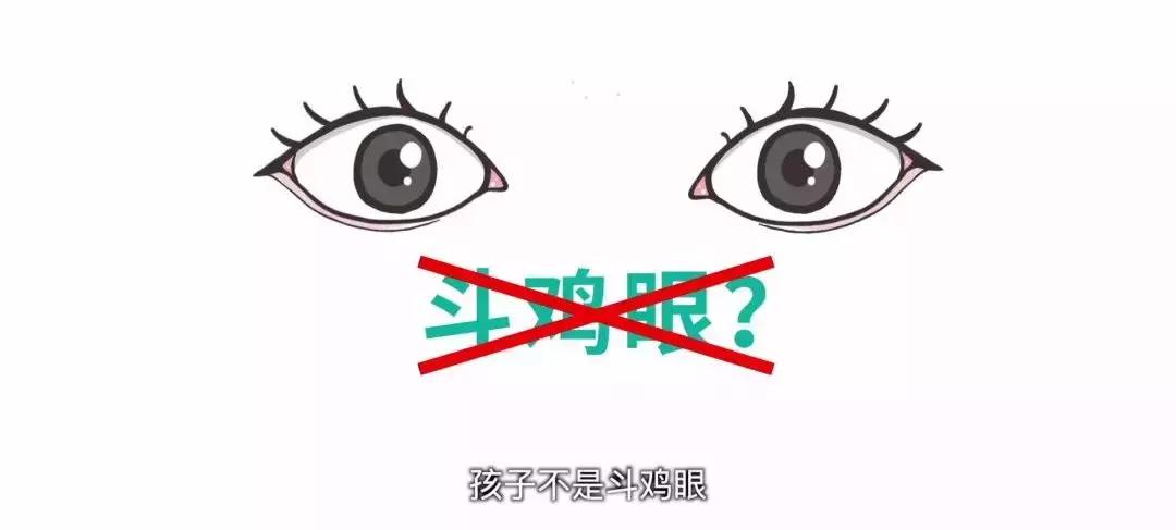 3秒辨别孩子是不是斗鸡眼,怎么判断小孩斗鸡眼