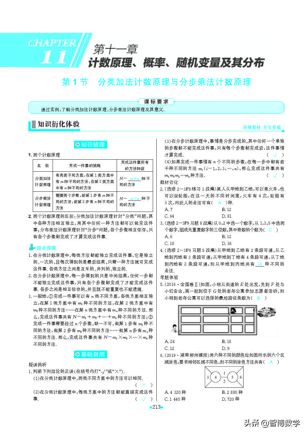 轻巧夺冠课堂直播教辅,北师大版七年级数学轻巧夺冠答案