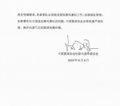中国篮协公布处罚决定,篮协处罚大赛