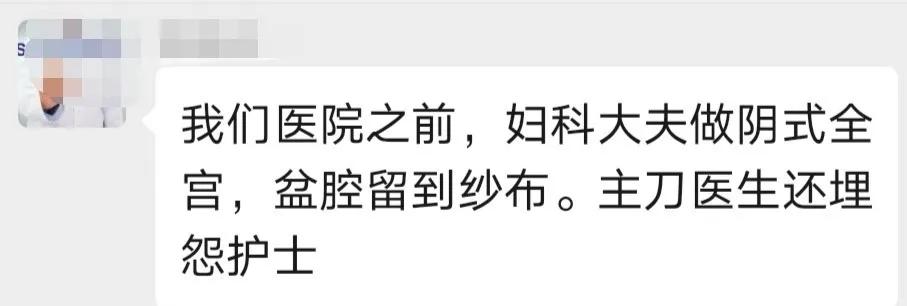 手术失误纱布遗留病人体内,手术后发现体内遗留一个东西