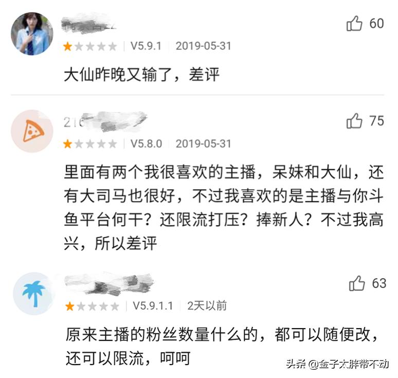 因限流问题，斗鱼在应用商店评分降为一星，张大仙粉丝实力太强