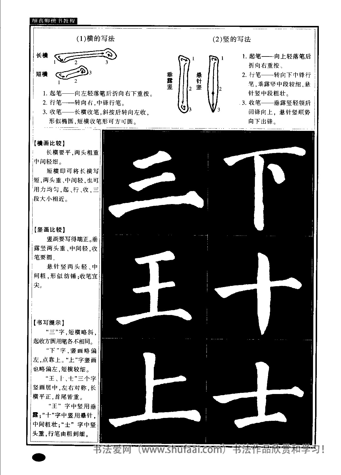 颜真卿楷书教程毛笔,颜真卿楷书教程字帖难吗