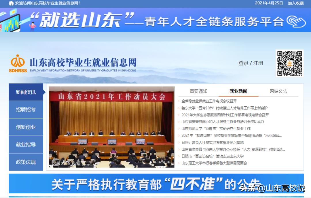 山东毕业生就业信息网可以不填吗,山东就业信息网