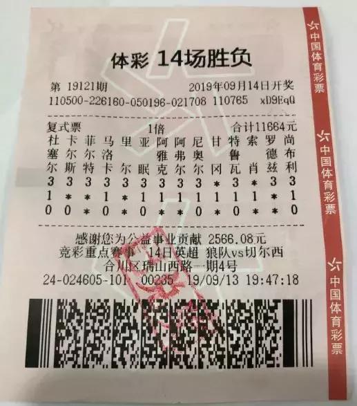 一球千金！他们靠一粒“绝杀球”换回586万足彩大奖