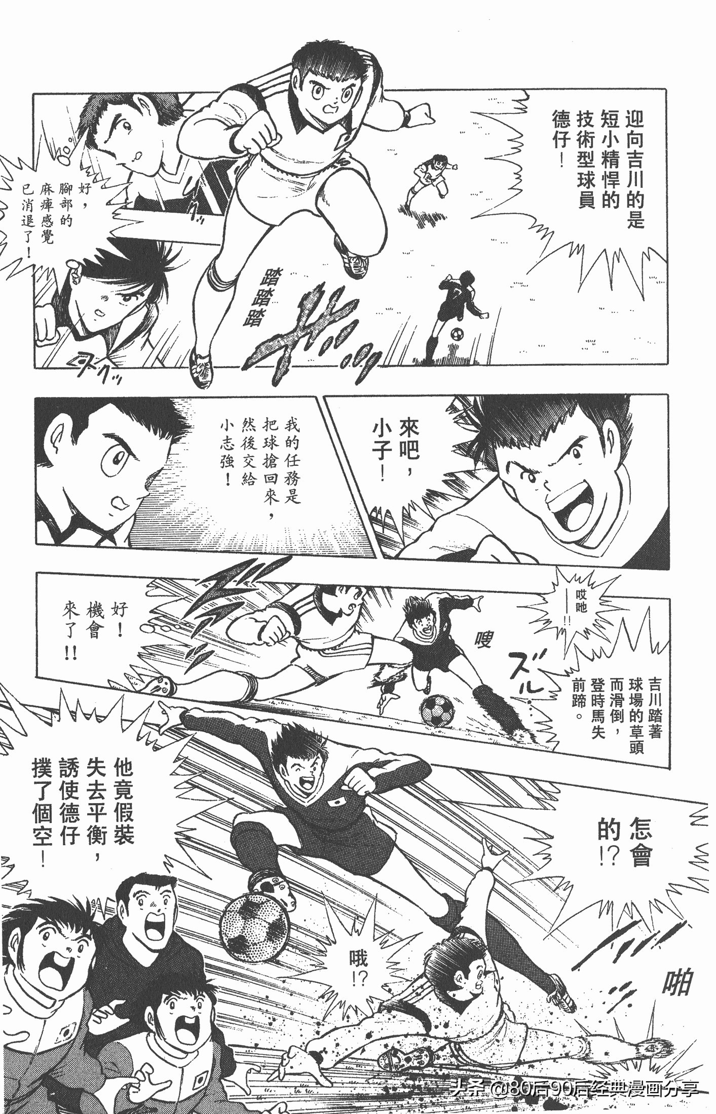 足球小将世青赛篇14,足球小将世青赛84集