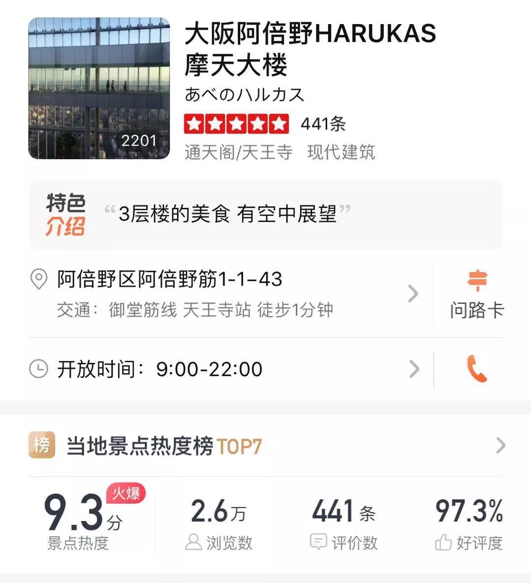 日本攻略大全,日本攻略购物篇大阪