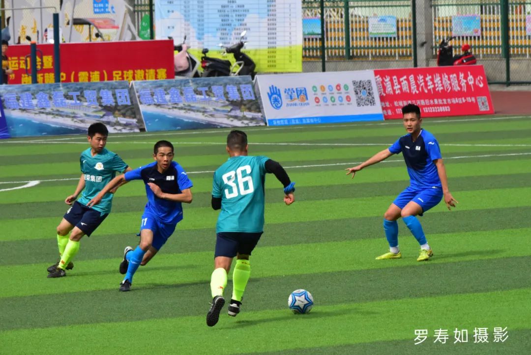 第二十一届“徐章铎杯”足球邀请赛小组赛结束，霞浦队全胜进决赛