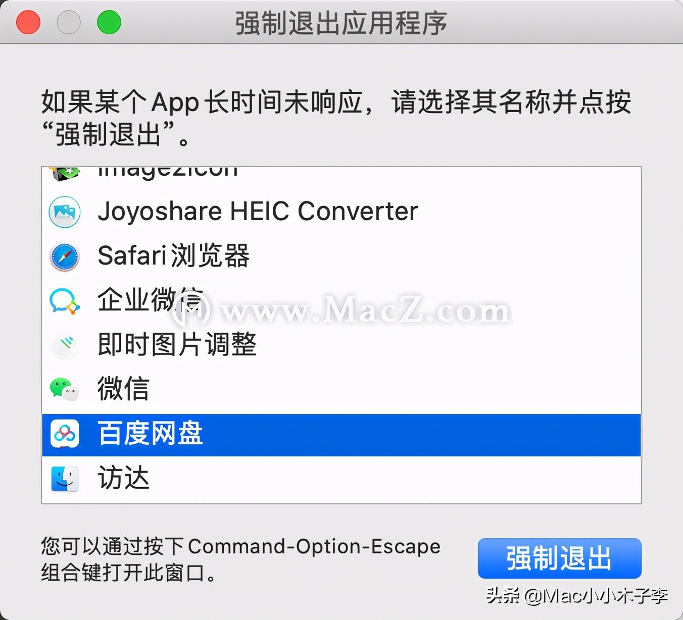mac怎么彻底关闭软件,mac强制关闭应用程序快捷键