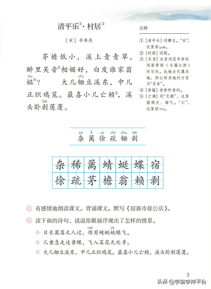 四年级下册语文电子课本古诗,部编四年级下册语文电子课本