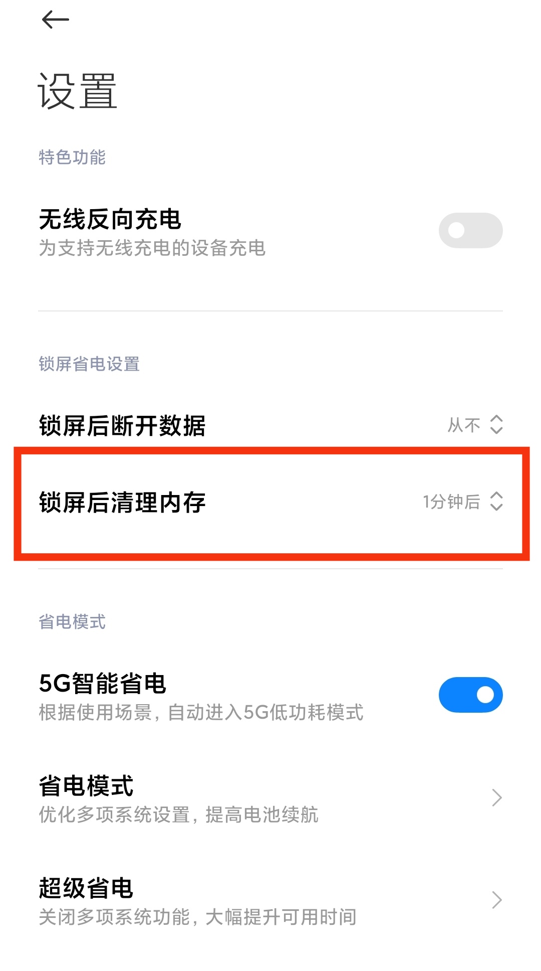 小米升级miui12耗电快怎么办,miui12和miui12.5哪个耗电