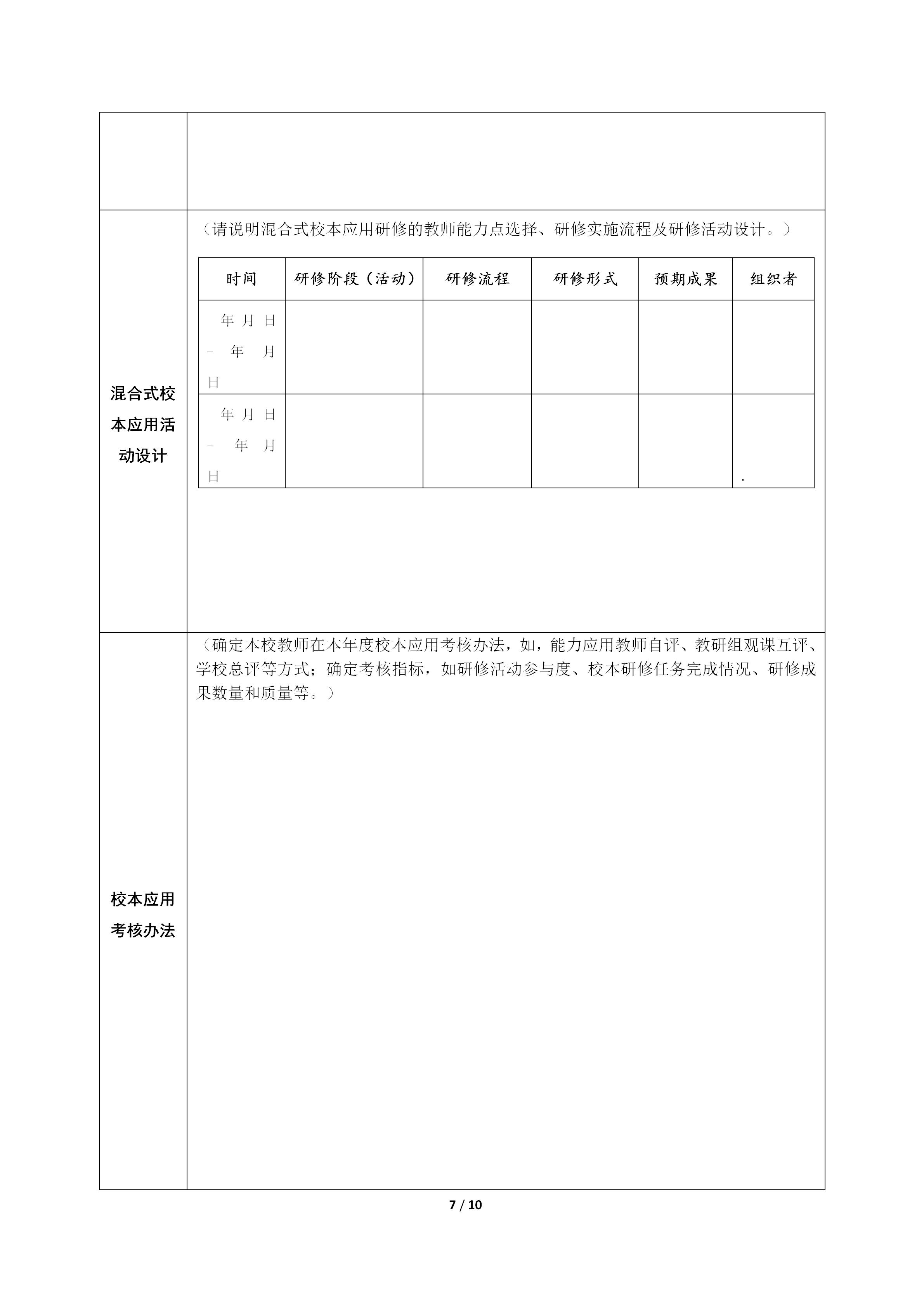 教师信息技术能力提升工程2.0培训,中小学教师信息技术提升工程2.0