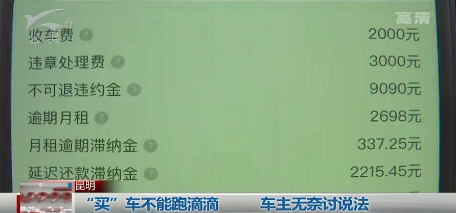 对接的工作人员又辞职了！“买”车不能跑滴滴，车主无奈讨说法