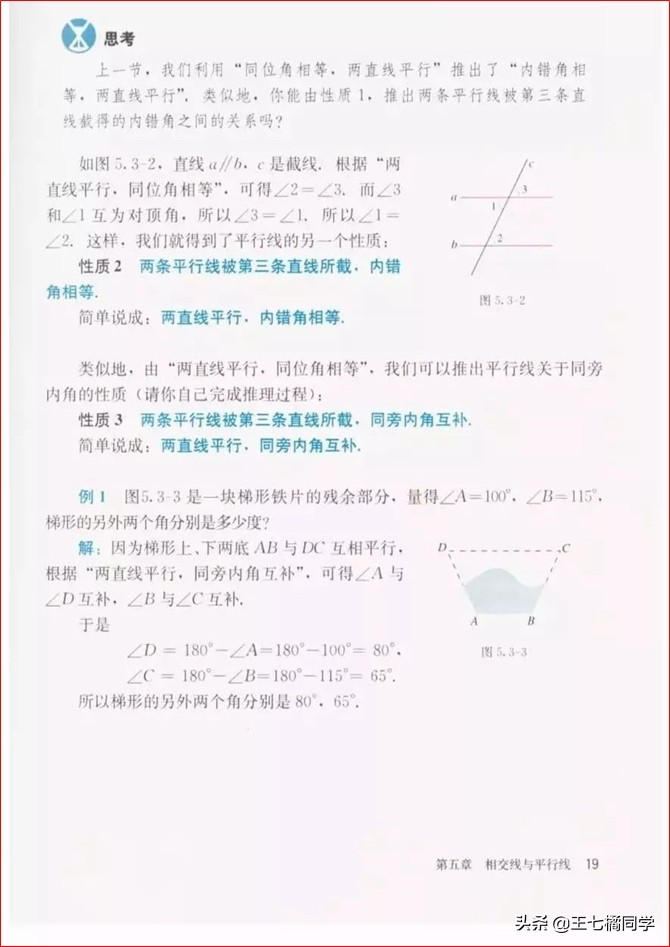 初中数学七年级下册教学视频,初中数学七年级下册同步练习册