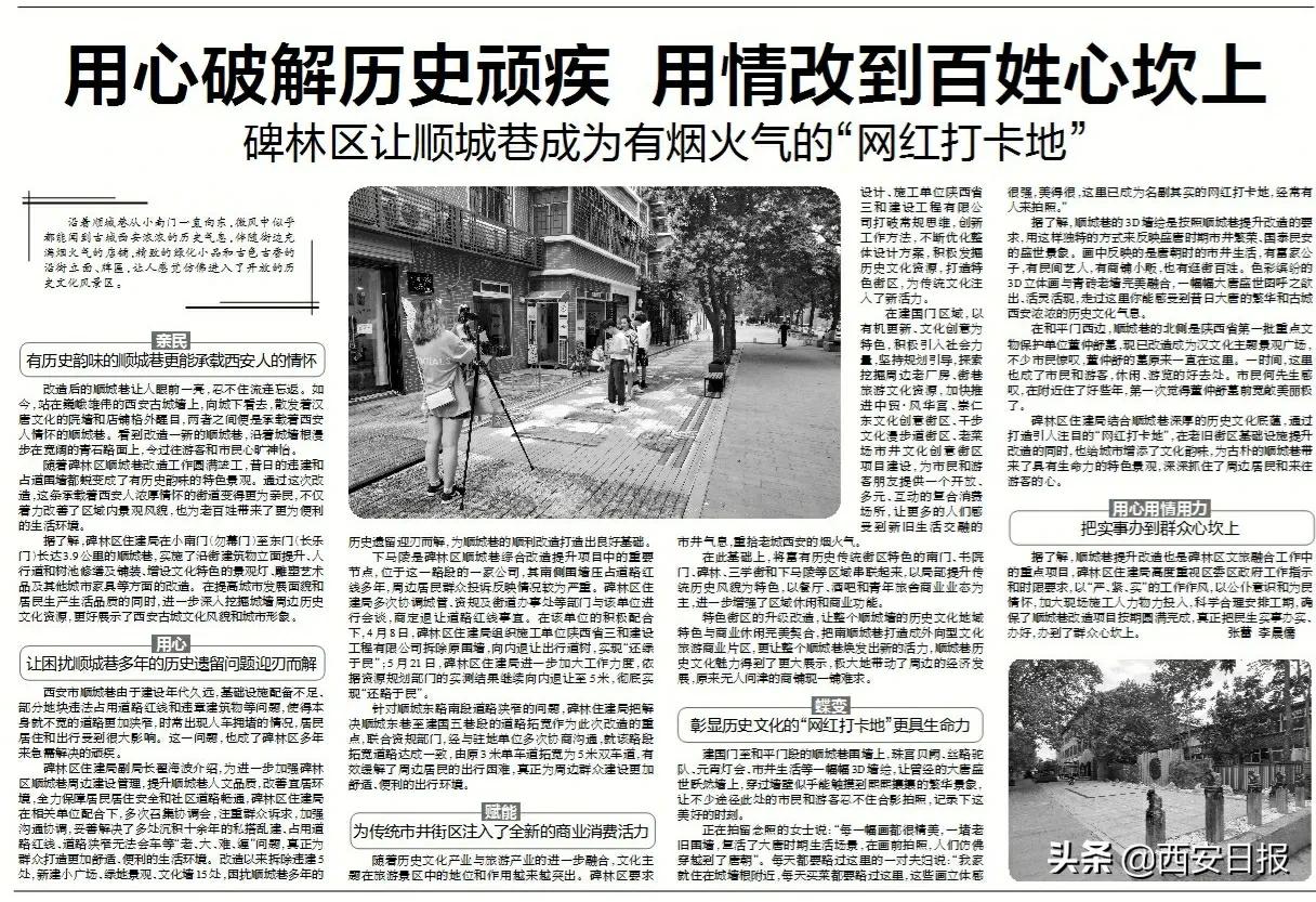 用心破解历史顽疾用情改到百姓心坎上碑林区让顺城巷成为有烟火气的“网红打卡地”