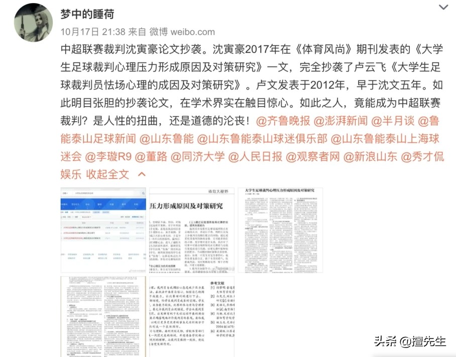 媒体评球迷“裁判惹不起”引争议：举报论文抄袭咋成负面情绪​