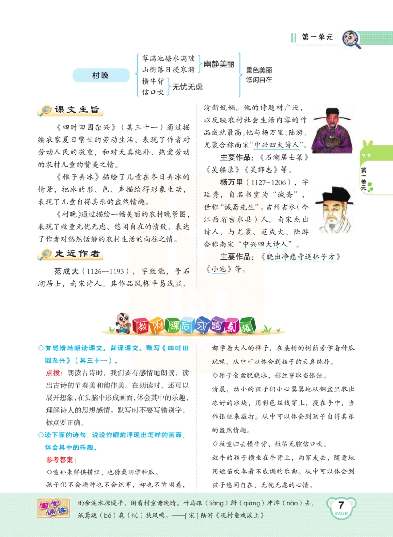 五年级语文下册第一课注释朗读,五年级语文下册第1课课文解读