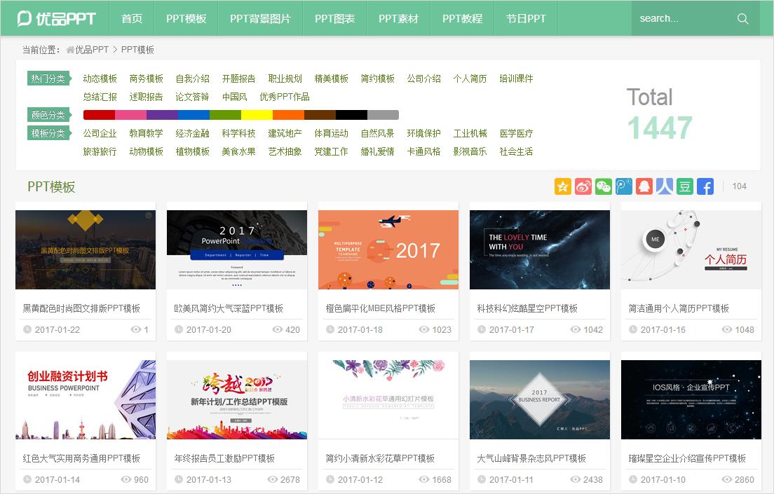 销售行业ppt免费模板哪里找,用免费ppt模板做ppt