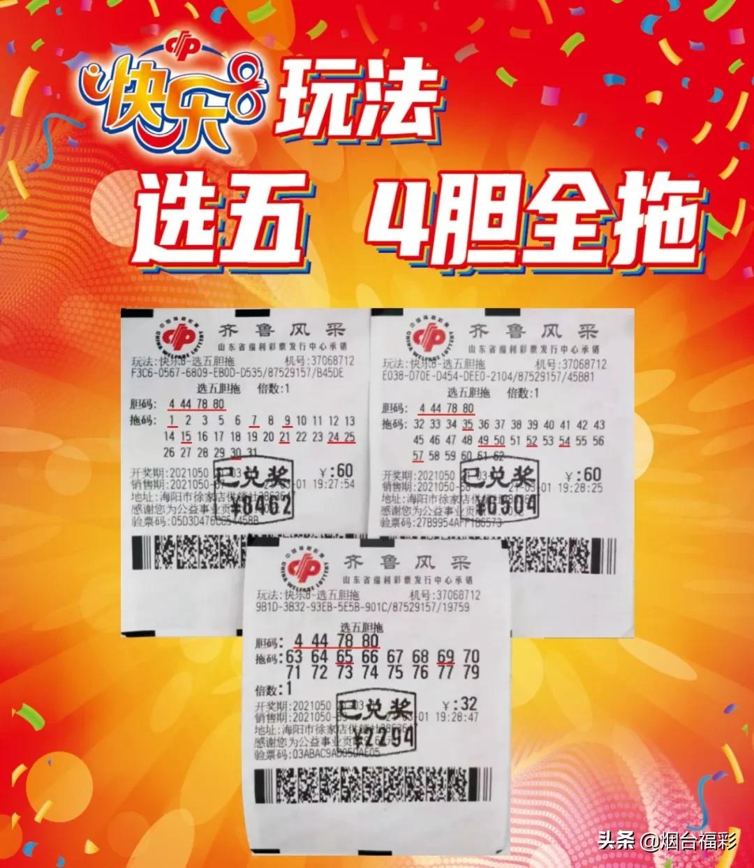 最强胆拖喜中3000万,胆拖最容易中的玩法