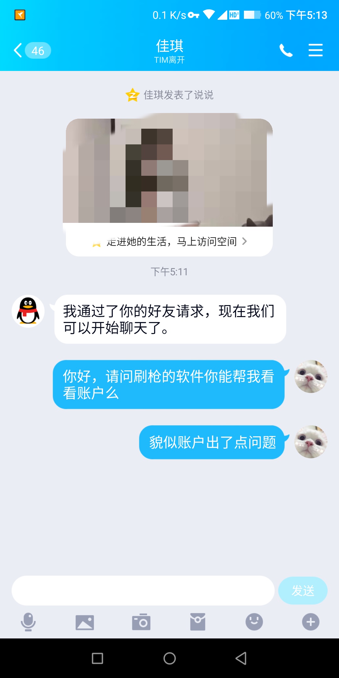 真有刷枪软件？我用房租砸出*子骗**套路最后成功破解