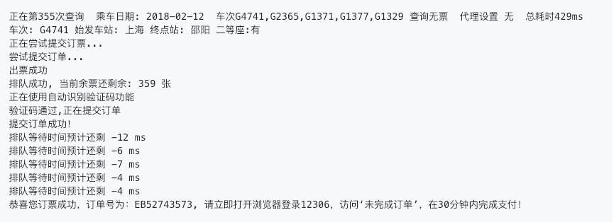 还没买到春运的火车票,12306app上都抢不着票进入春运