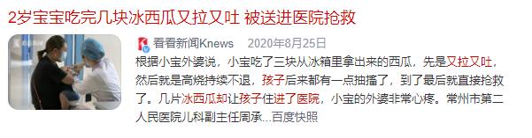 2岁宝宝吃凉西瓜呕吐严重怎么办,小朋友西瓜吃多了发烧怎么办