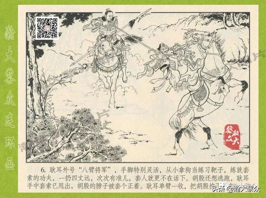 瀚大黎众连环画东汉演义28,东汉演义连环画39陇望蜀